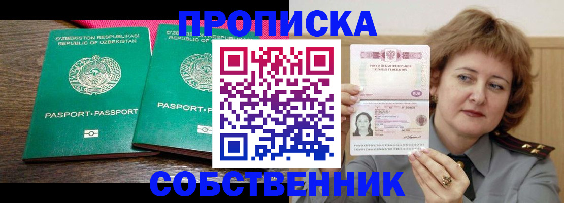 прописка иностранных граждан в Енисейске